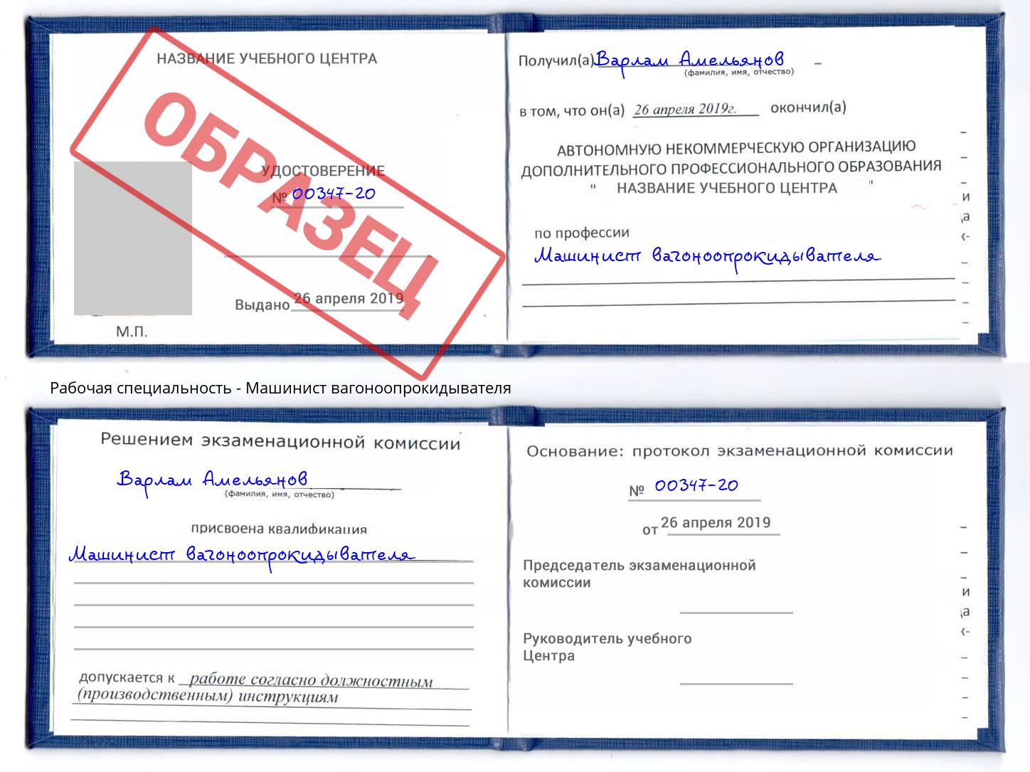Машинист вагоноопрокидывателя Усинск
