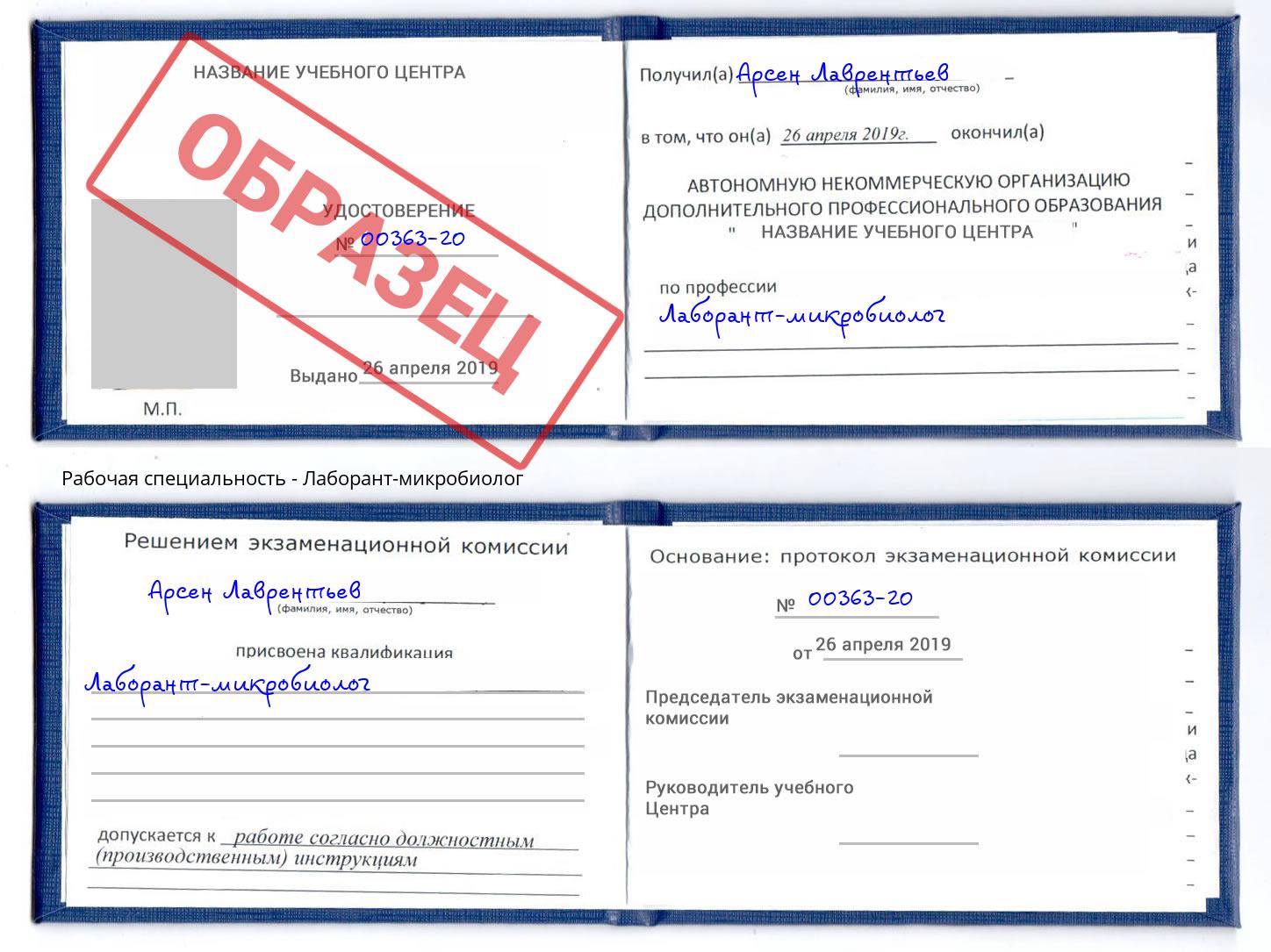 Лаборант-микробиолог Усинск