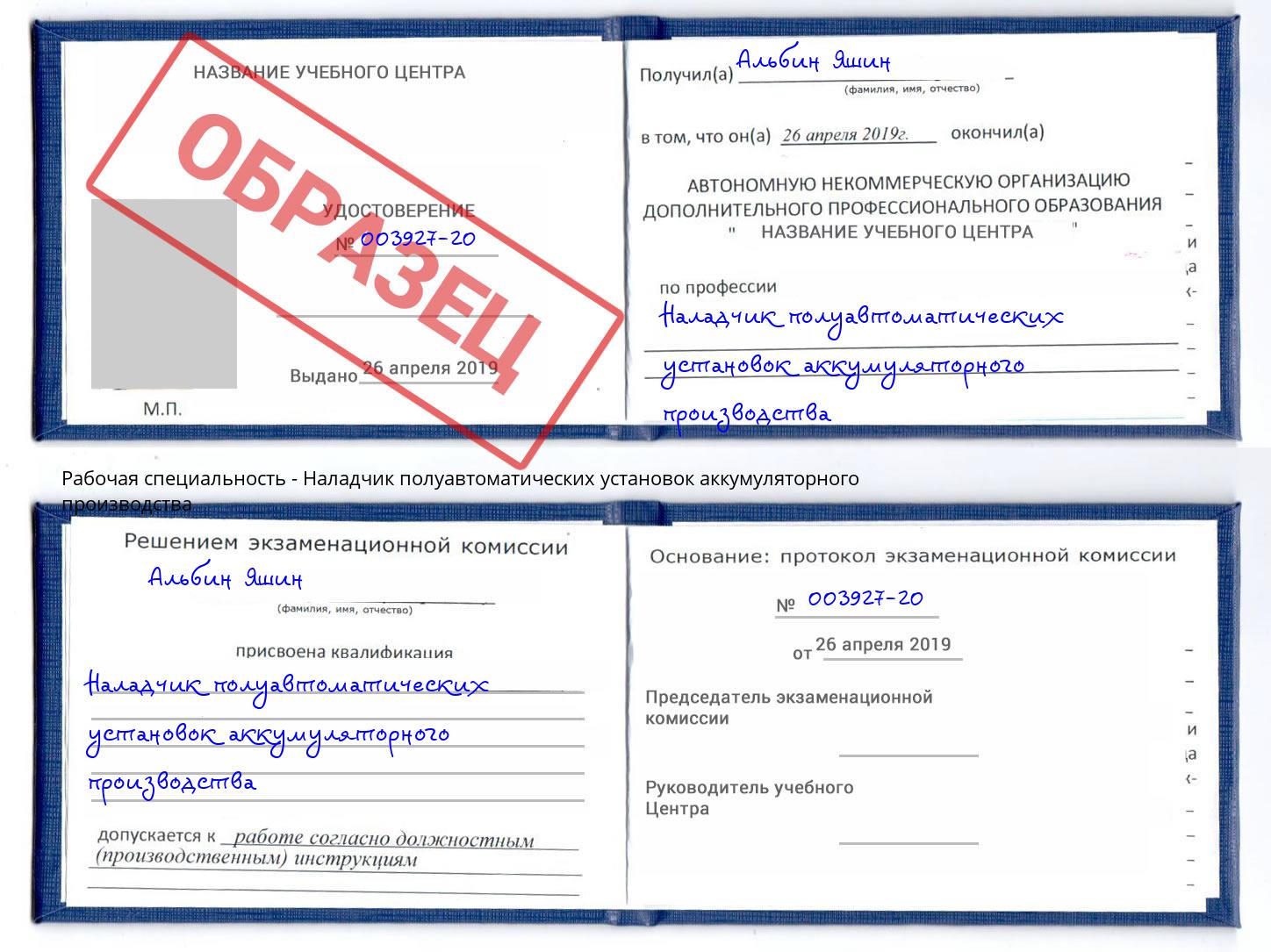 Наладчик полуавтоматических установок аккумуляторного производства Усинск