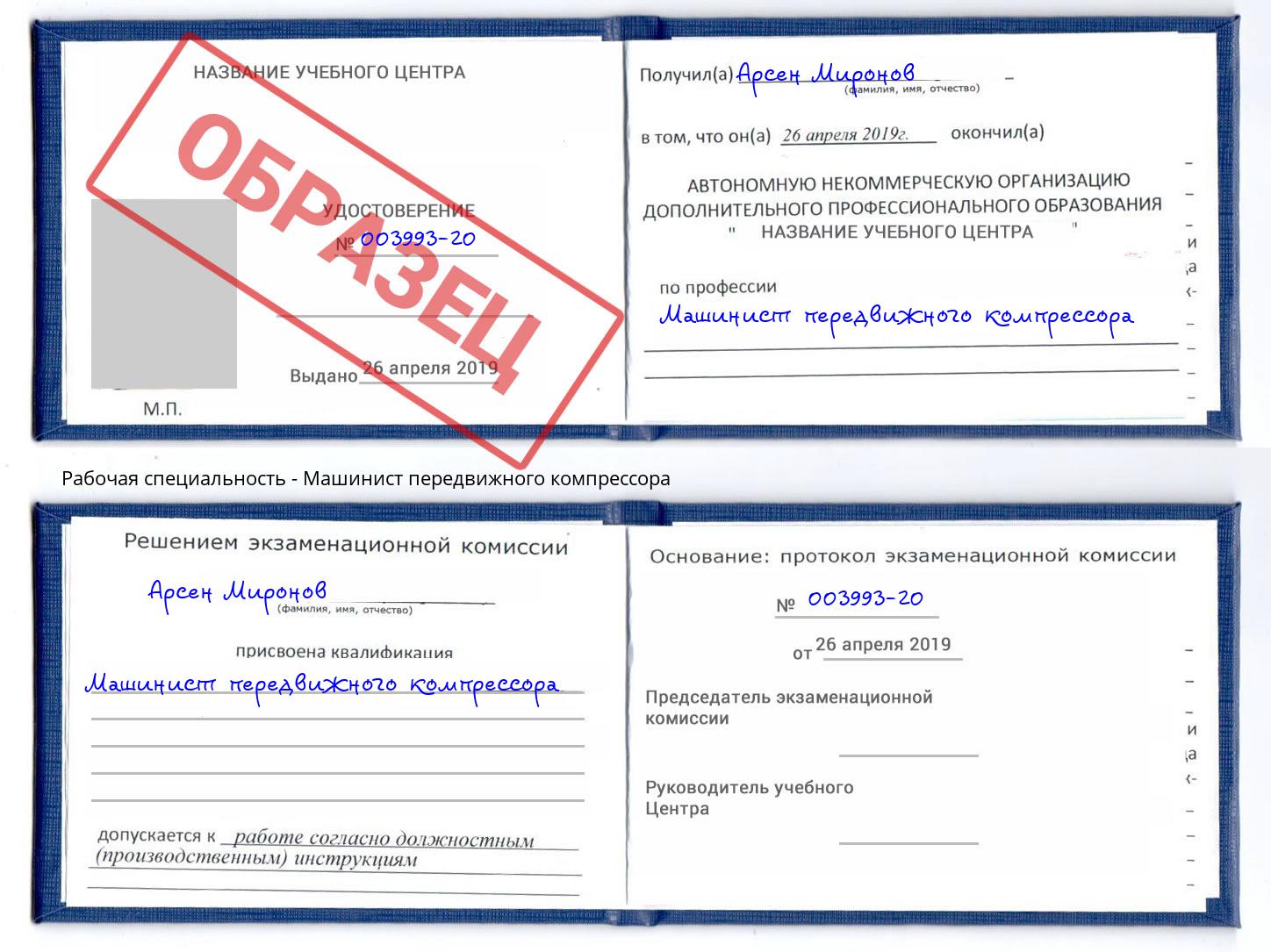 Машинист передвижного компрессора Усинск