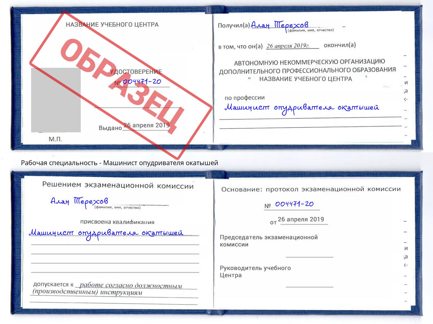 Машинист опудривателя окатышей Усинск
