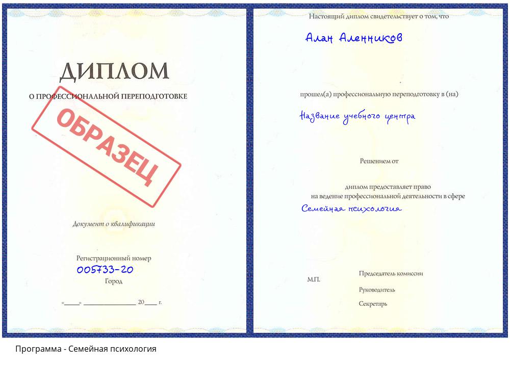 Семейная психология Усинск