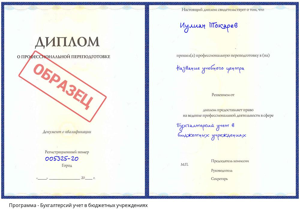 Бухгалтерсий учет в бюджетных учреждениях Усинск