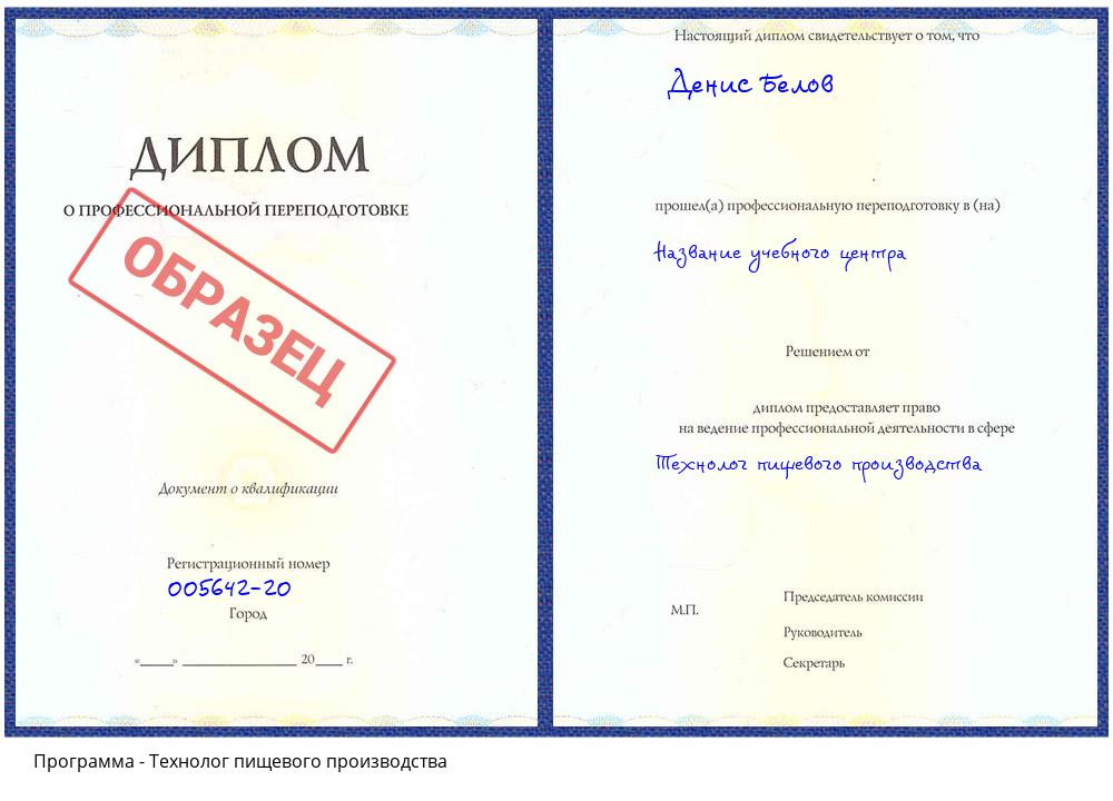 Технолог пищевого производства Усинск