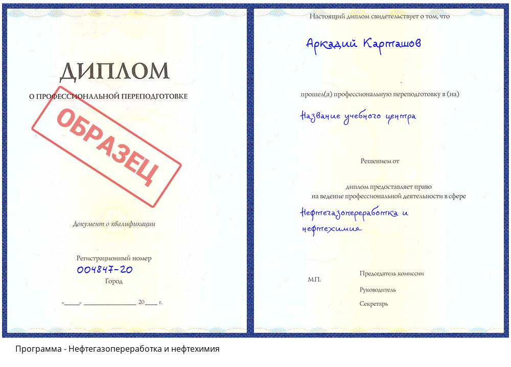 Нефтегазопереработка и нефтехимия Усинск