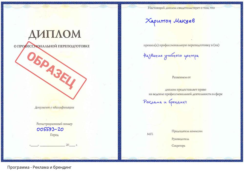 Реклама и брендинг Усинск