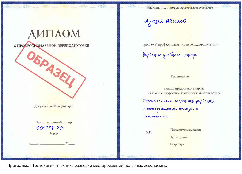 Технология и техника разведки месторождений полезных ископаемых Усинск