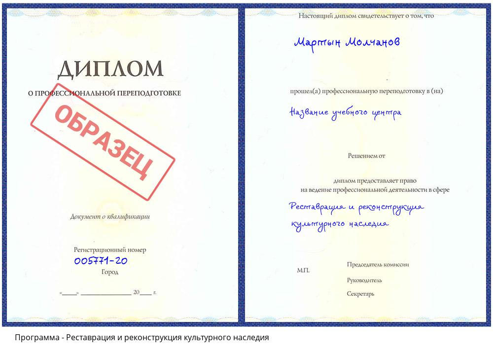 Реставрация и реконструкция культурного наследия Усинск