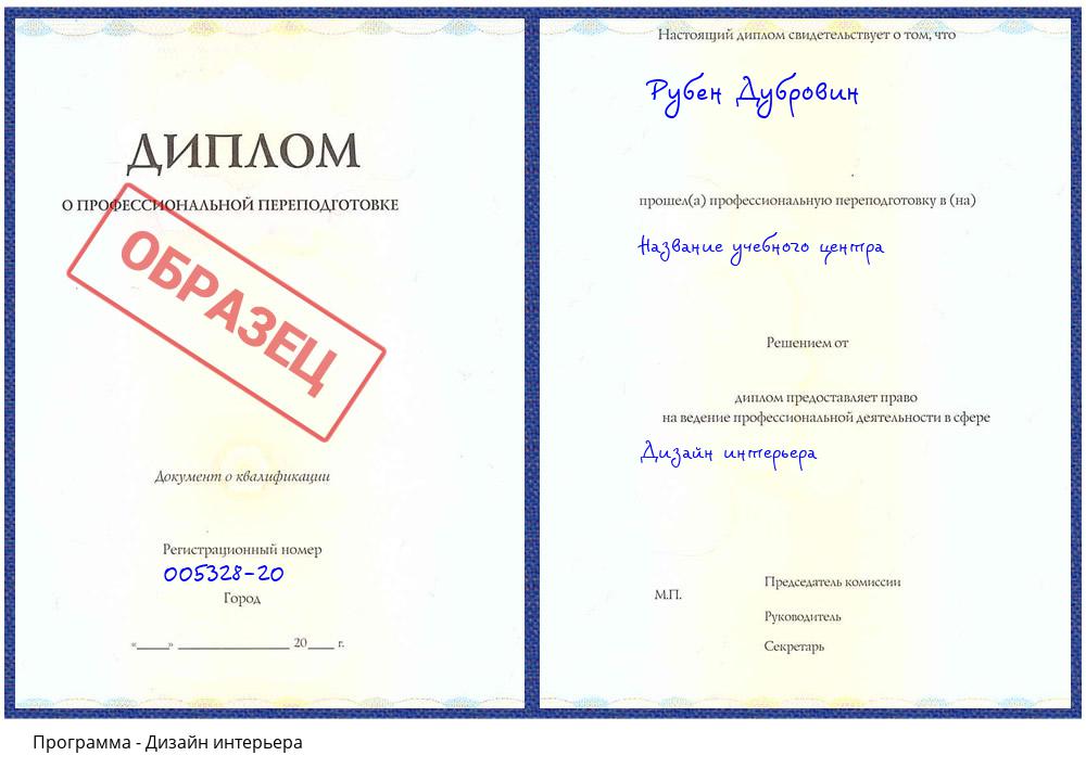 Дизайн интерьера Усинск