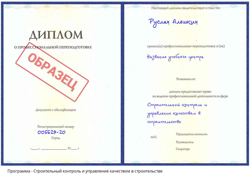 Строительный контроль и управление качеством в строительстве Усинск