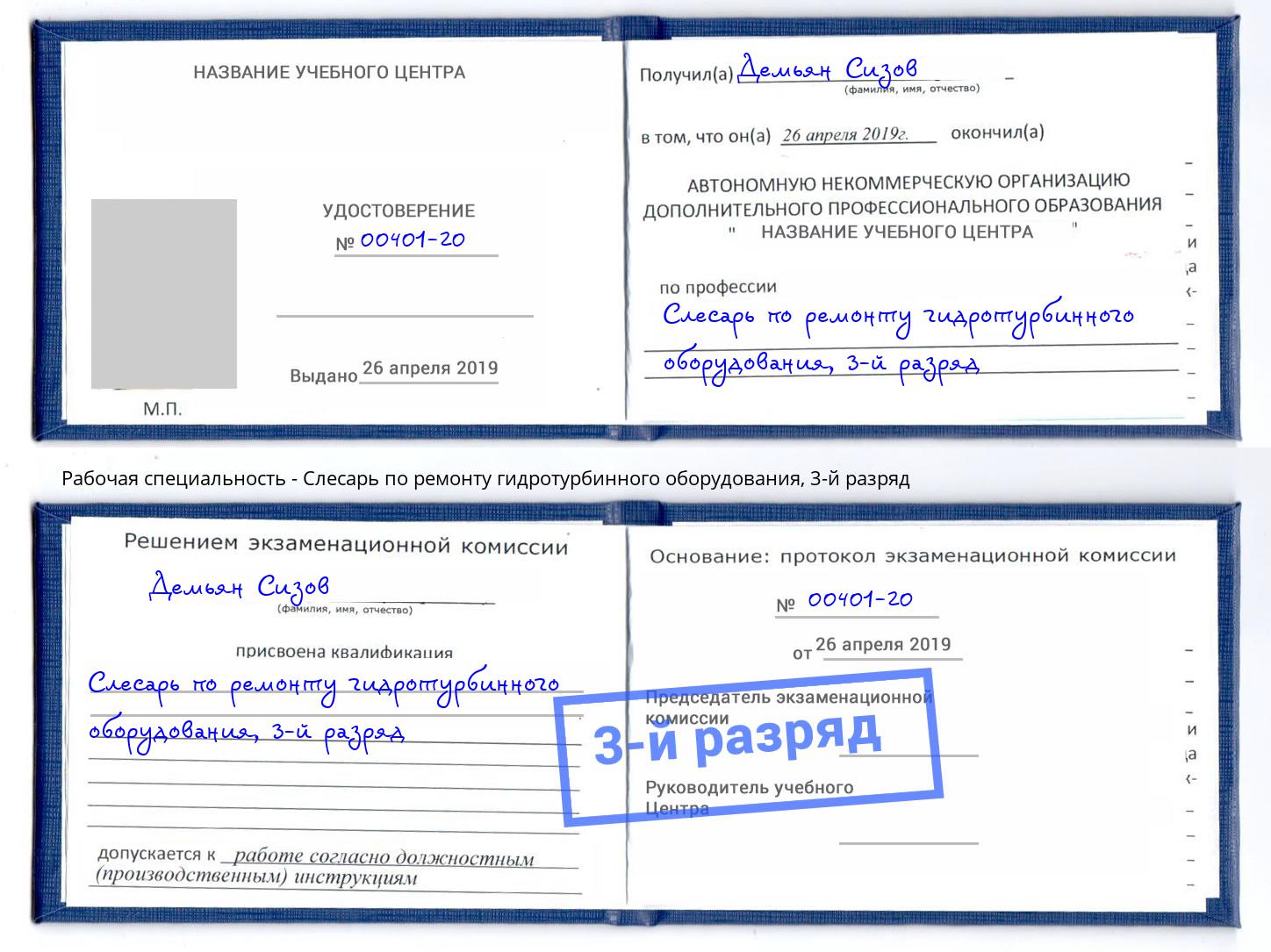 корочка 3-й разряд Слесарь по ремонту гидротурбинного оборудования Усинск