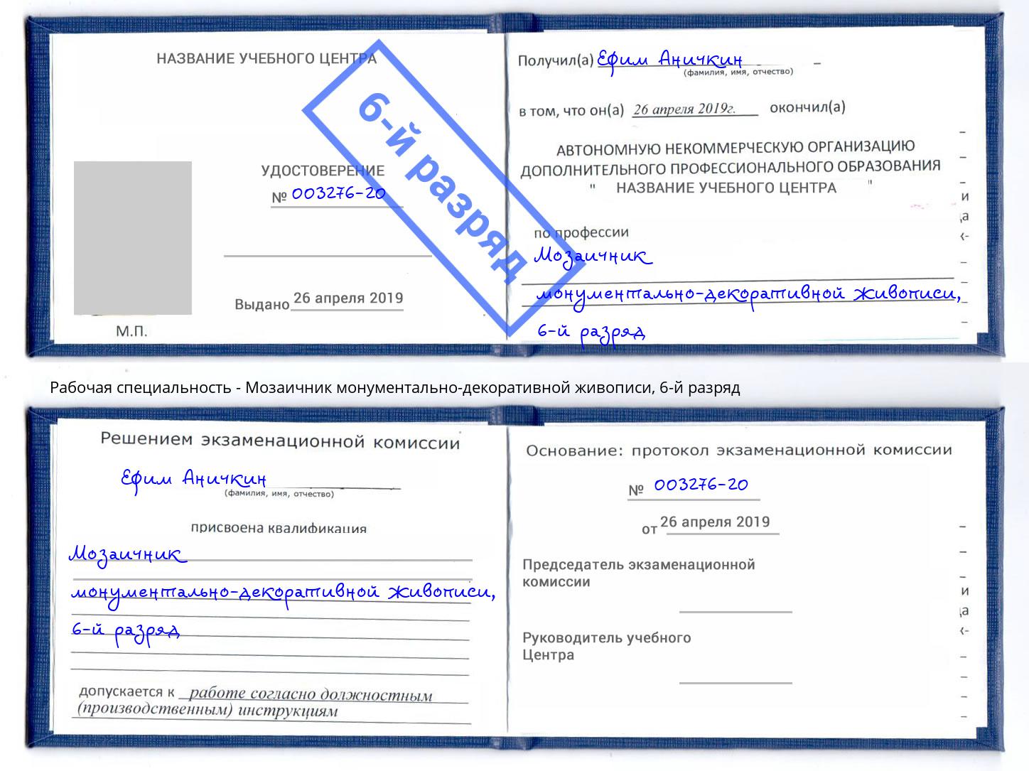 корочка 6-й разряд Мозаичник монументально-декоративной живописи Усинск