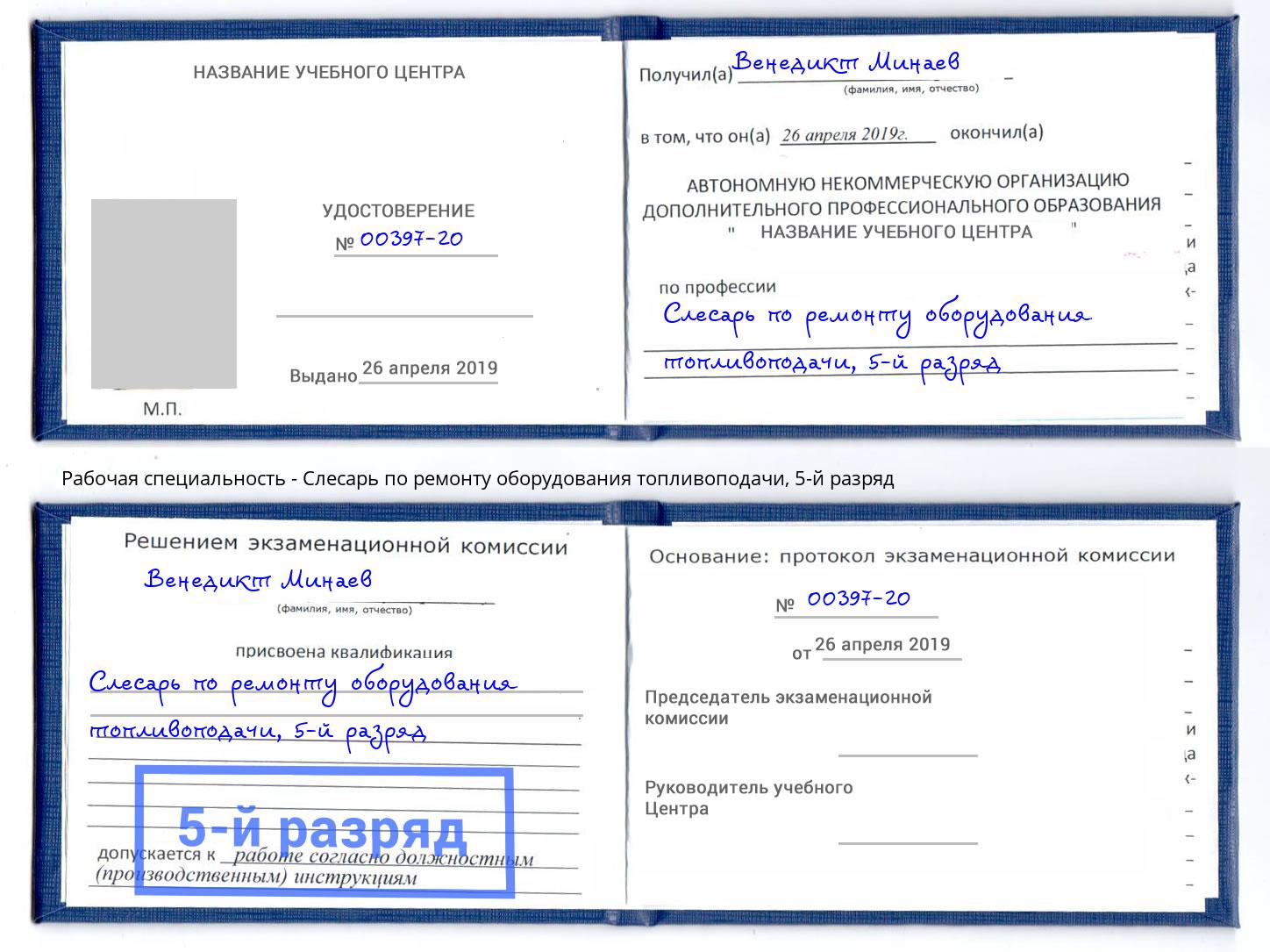 корочка 5-й разряд Слесарь по ремонту оборудования топливоподачи Усинск