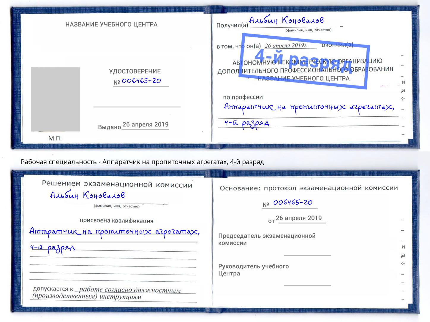 корочка 4-й разряд Аппаратчик на пропиточных агрегатах Усинск