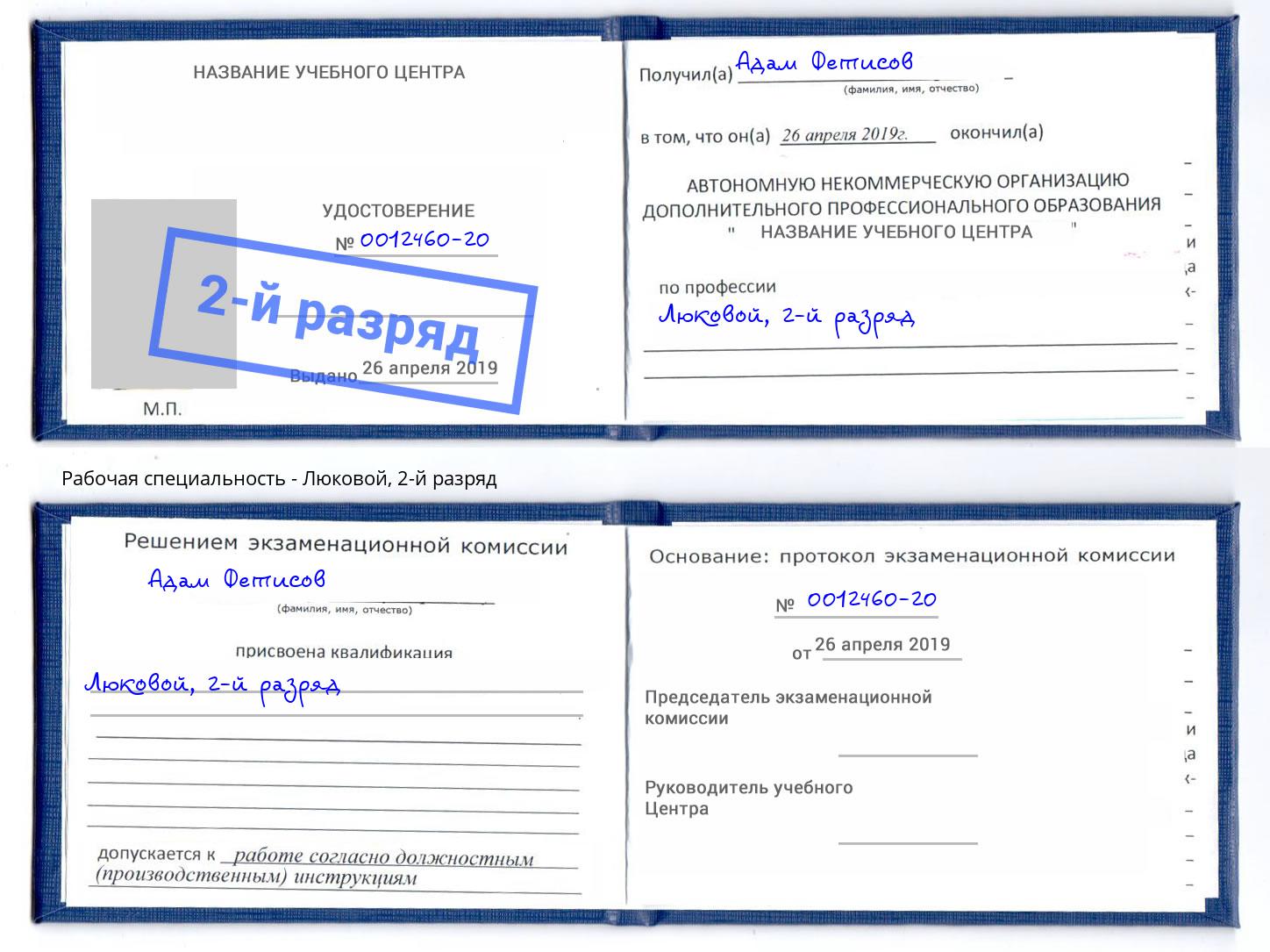 корочка 2-й разряд Люковой Усинск