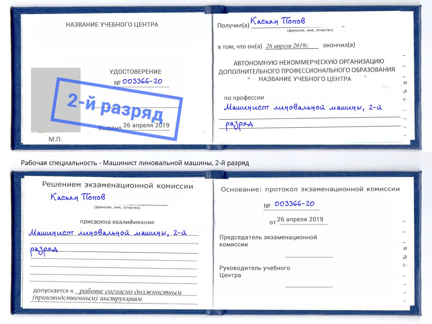 корочка 2-й разряд Машинист линовальной машины Усинск