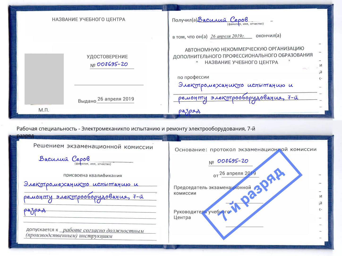 корочка 7-й разряд Электромеханикпо испытанию и ремонту электрооборудования Усинск