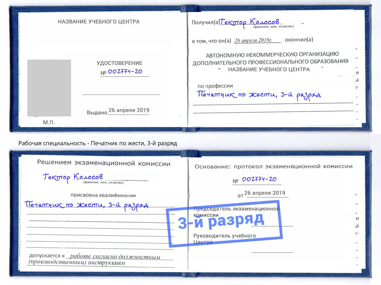 корочка 3-й разряд Печатник по жести Усинск