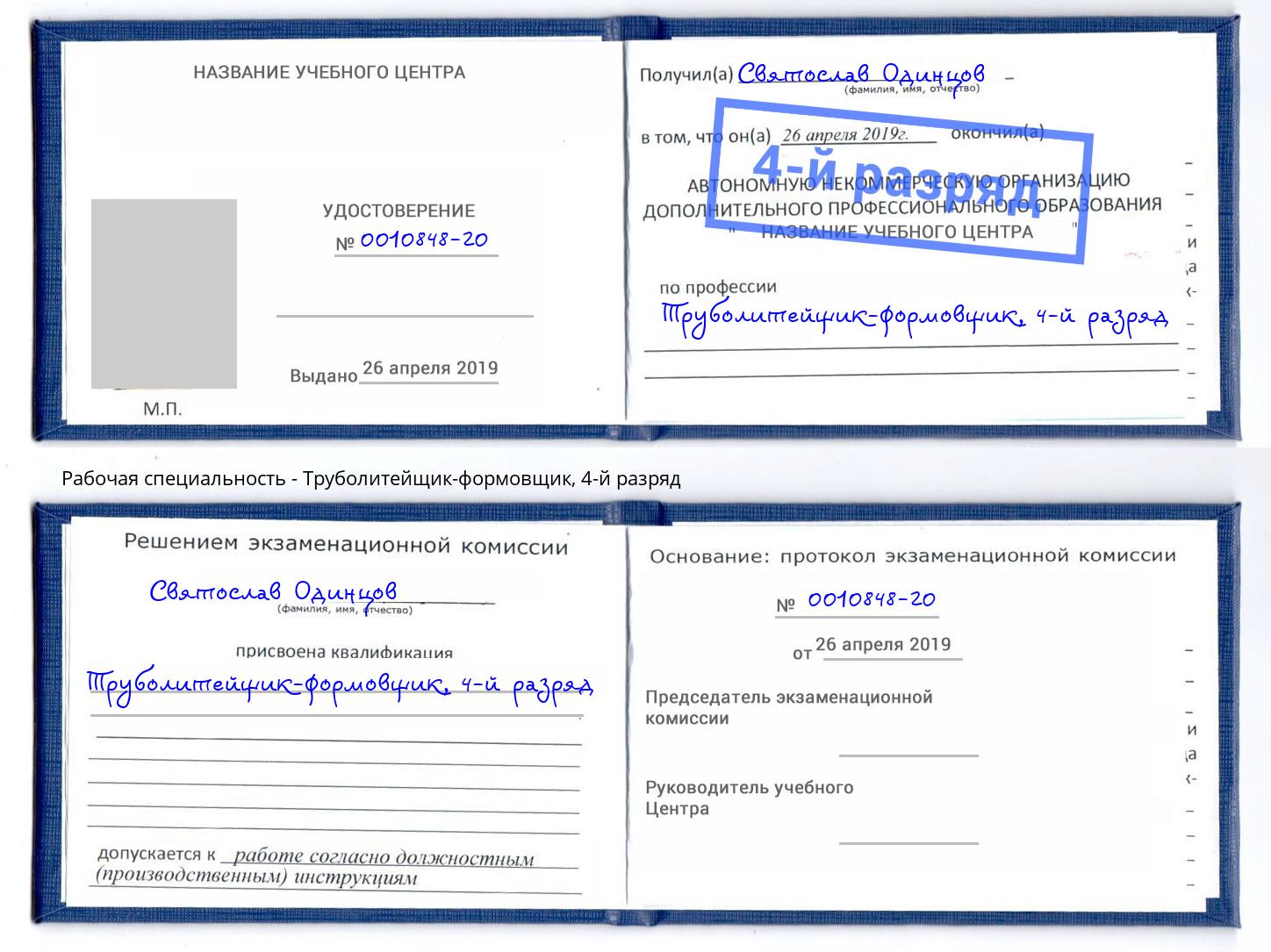 корочка 4-й разряд Труболитейщик-формовщик Усинск