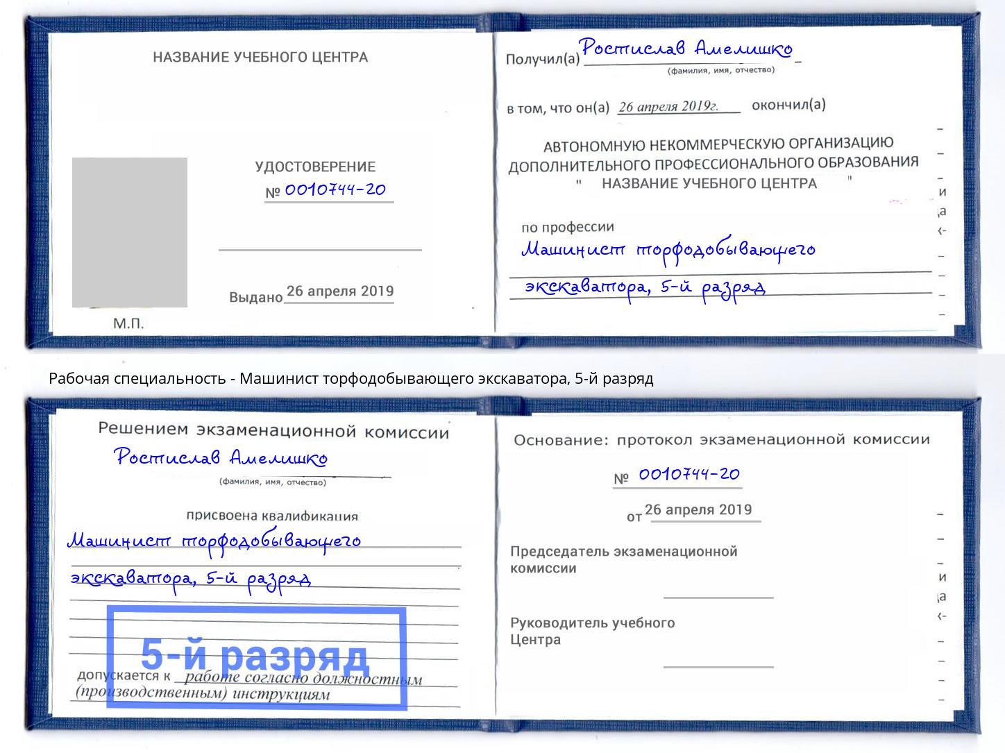 корочка 5-й разряд Машинист торфодобывающего экскаватора Усинск