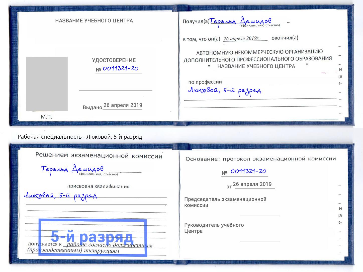 корочка 5-й разряд Люковой Усинск