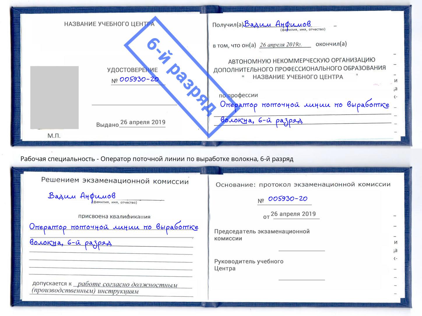 корочка 6-й разряд Оператор поточной линии по выработке волокна Усинск