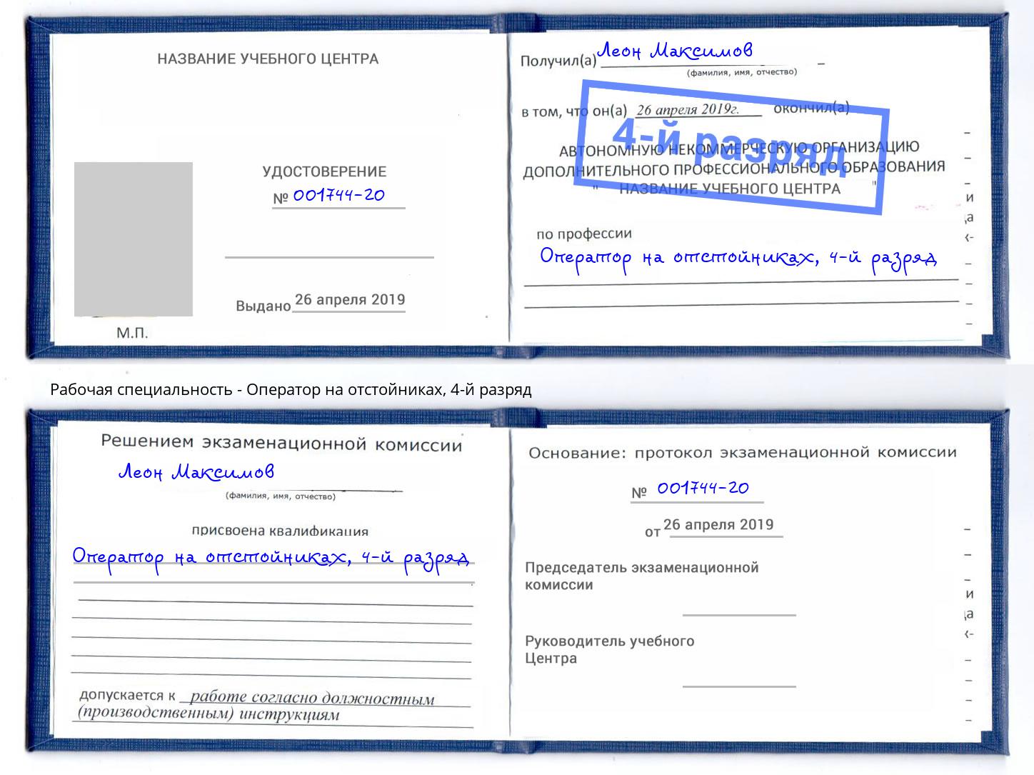 корочка 4-й разряд Оператор на отстойниках Усинск