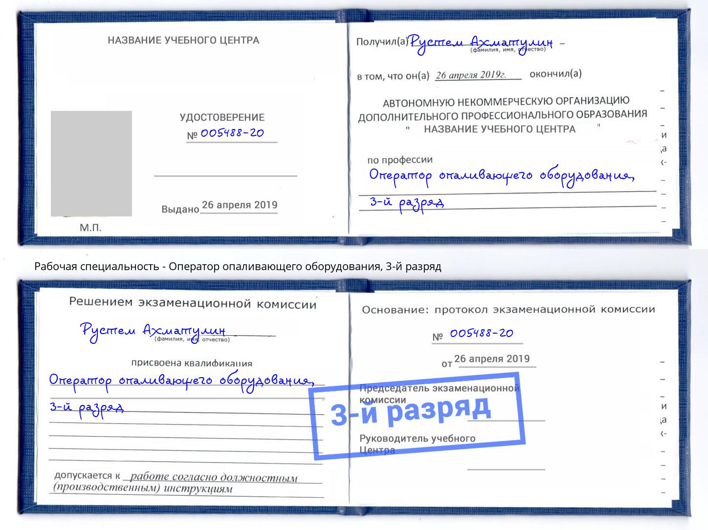 корочка 3-й разряд Оператор опаливающего оборудования Усинск