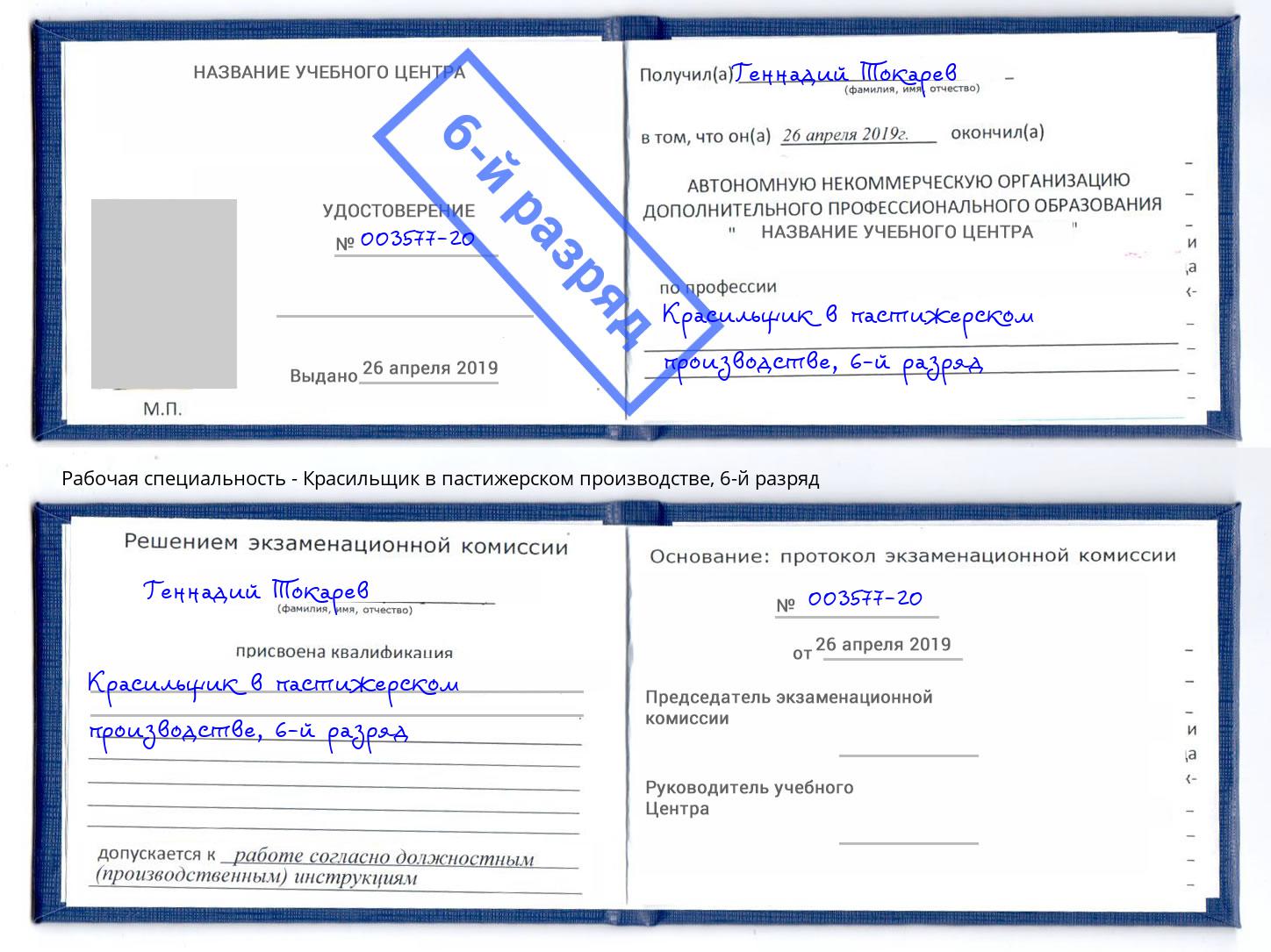 корочка 6-й разряд Красильщик в пастижерском производстве Усинск