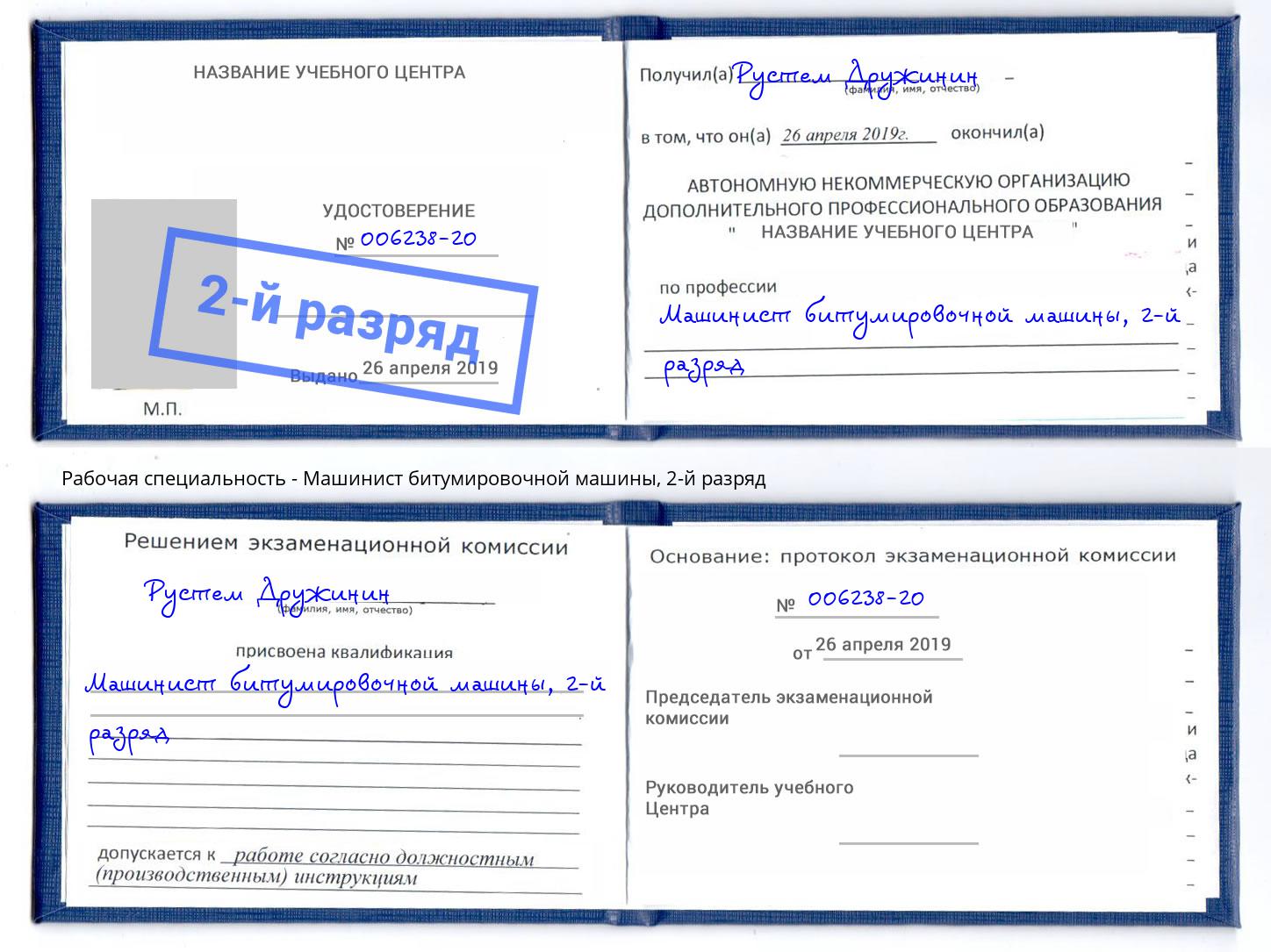 корочка 2-й разряд Машинист битумировочной машины Усинск