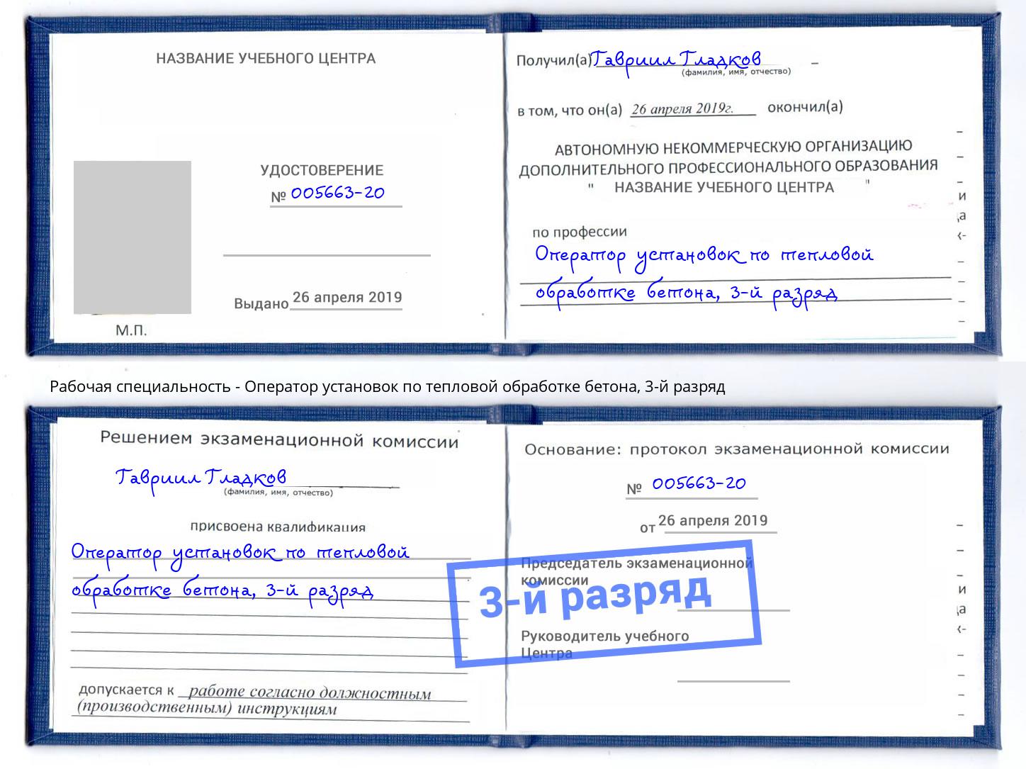 корочка 3-й разряд Оператор установок по тепловой обработке бетона Усинск