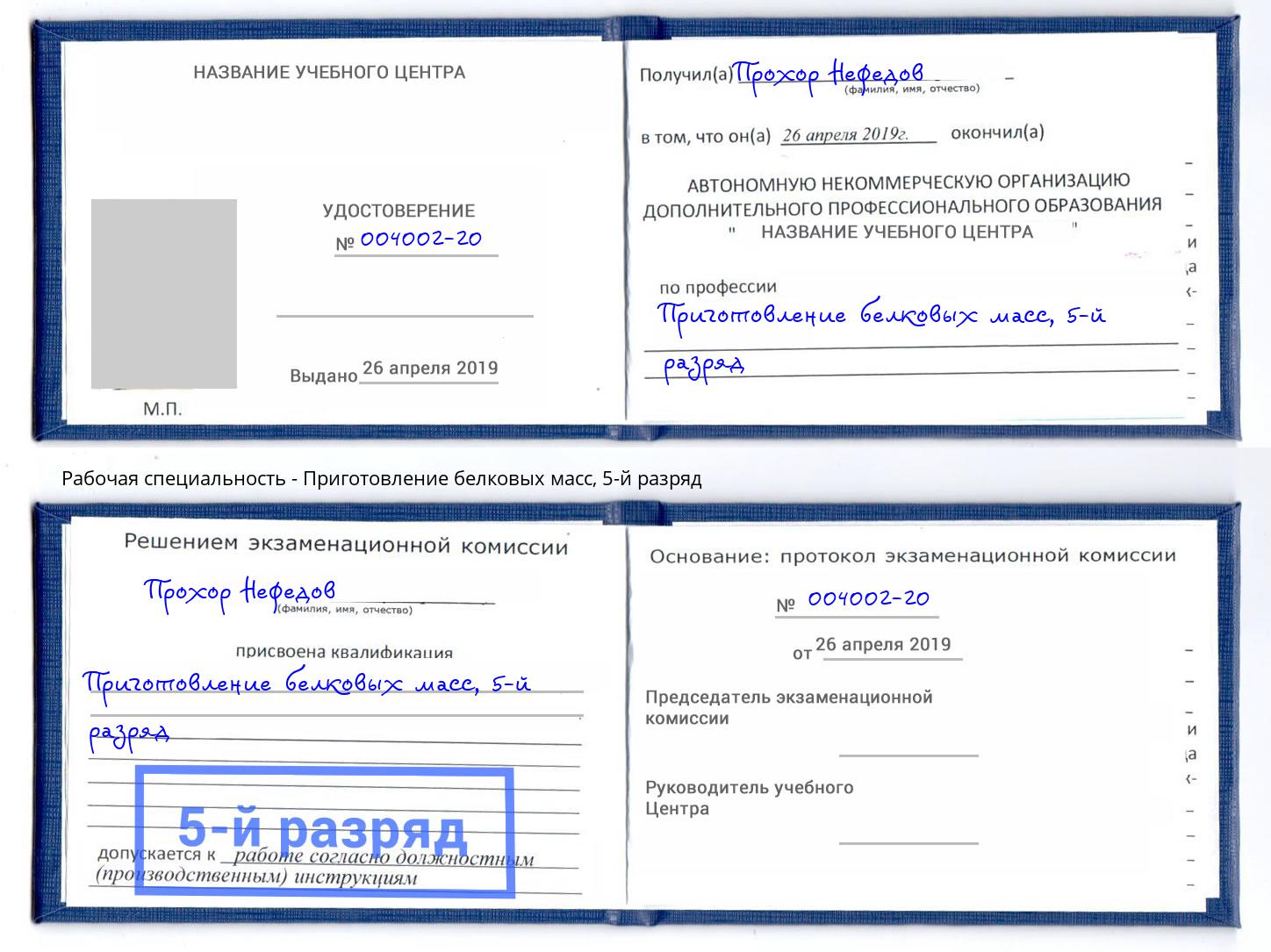 корочка 5-й разряд Приготовление белковых масс Усинск