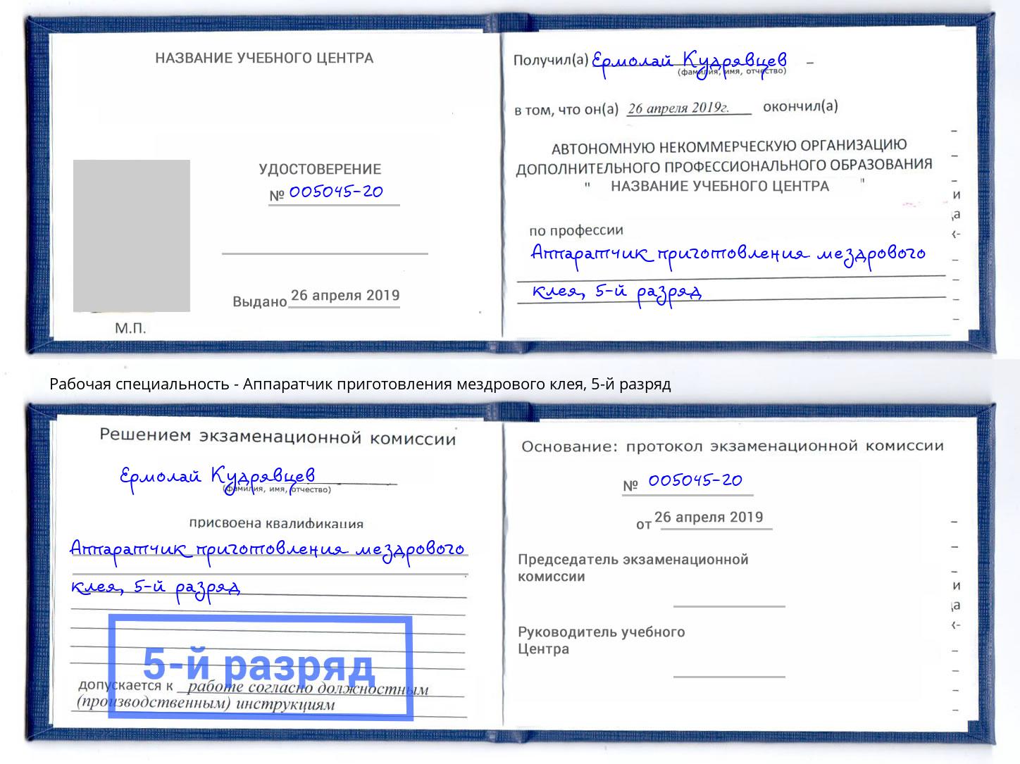 корочка 5-й разряд Аппаратчик приготовления мездрового клея Усинск