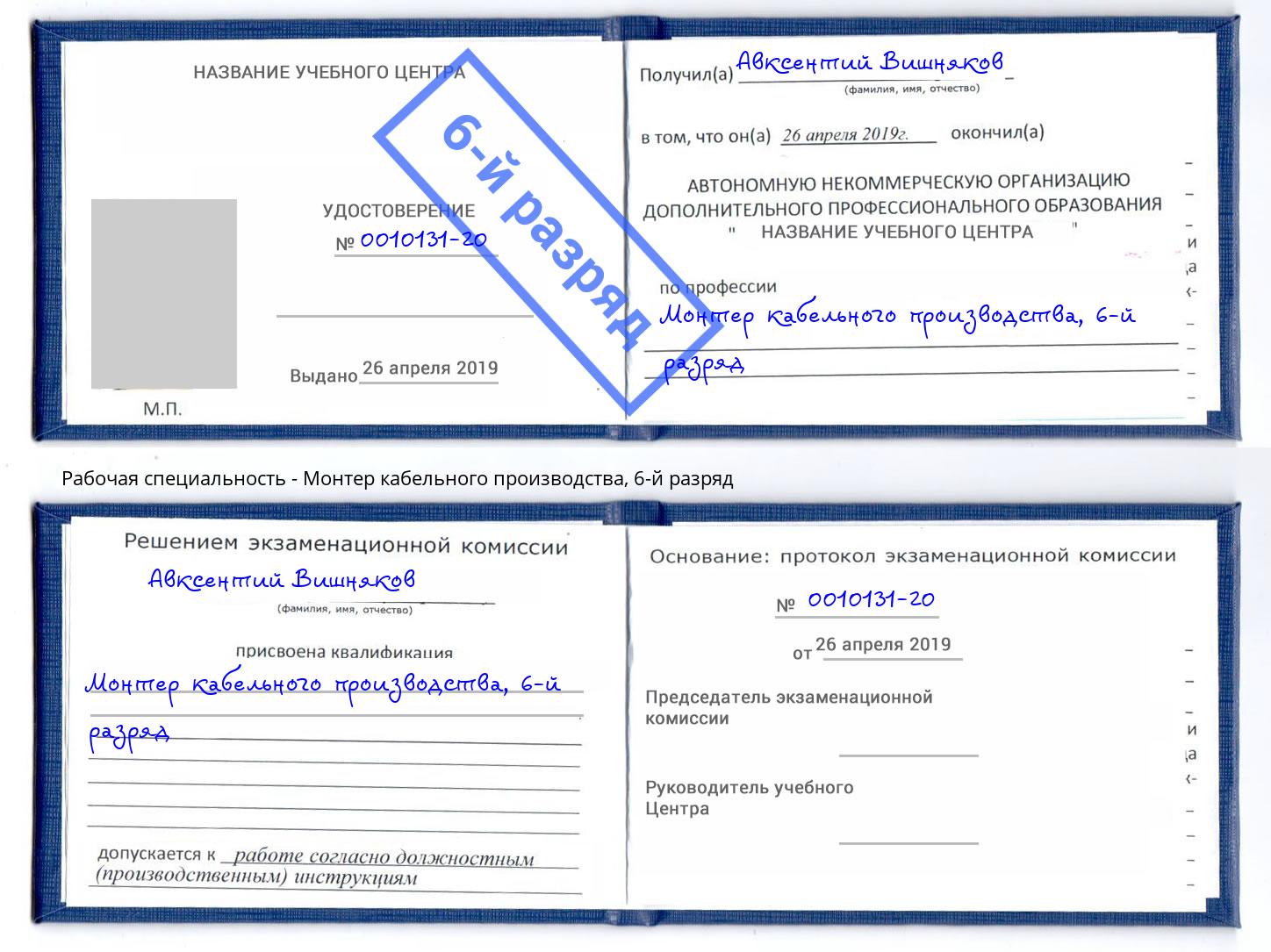 корочка 6-й разряд Монтер кабельного производства Усинск