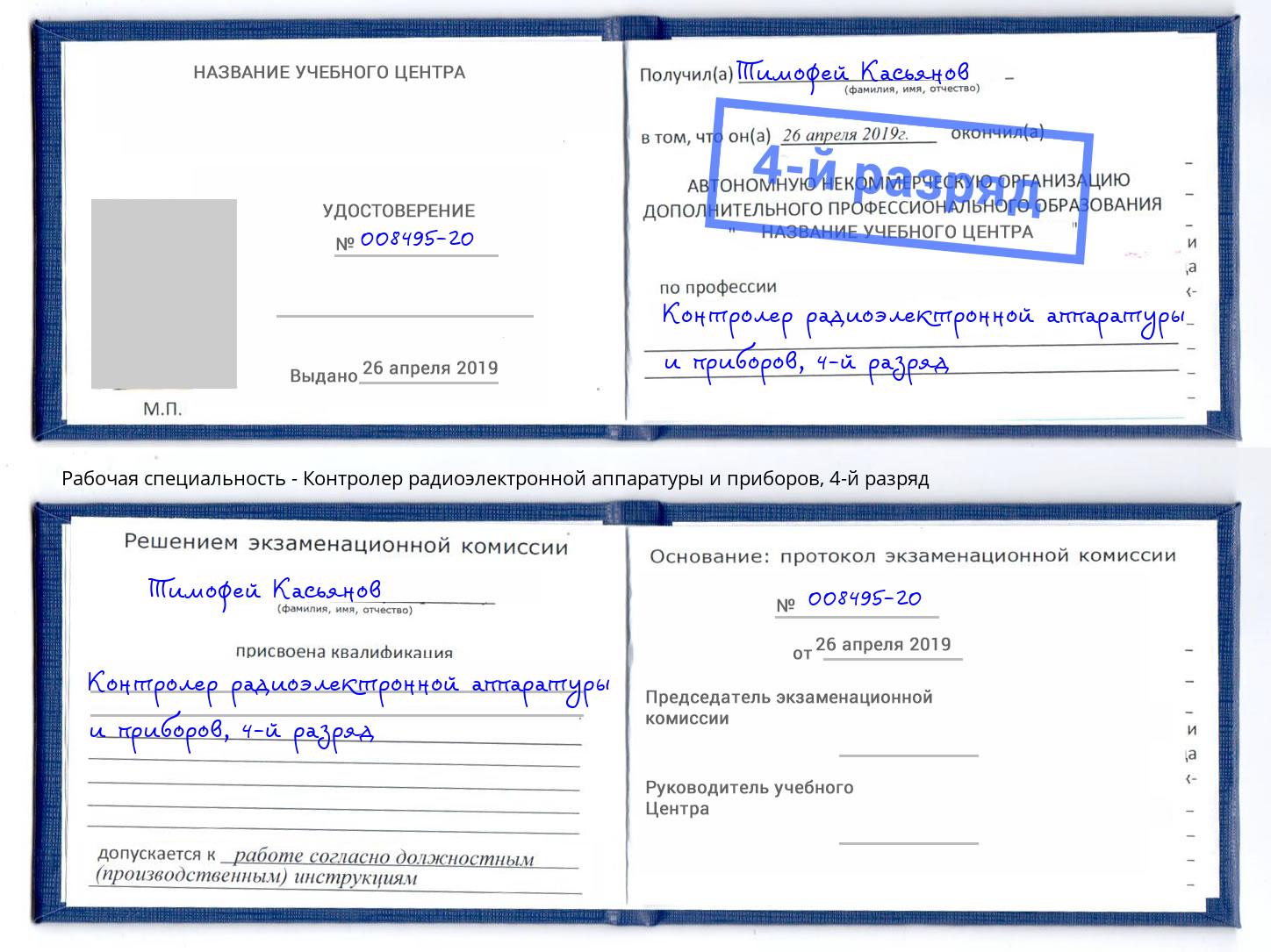 корочка 4-й разряд Контролер радиоэлектронной аппаратуры и приборов Усинск