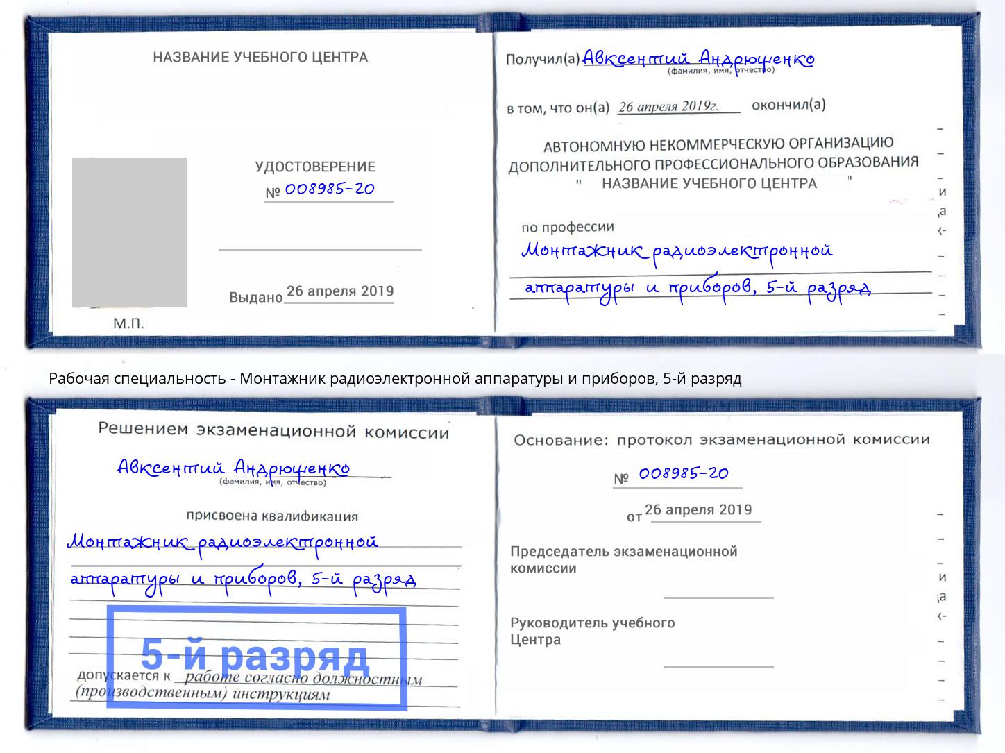 корочка 5-й разряд Монтажник радиоэлектронной аппаратуры и приборов Усинск