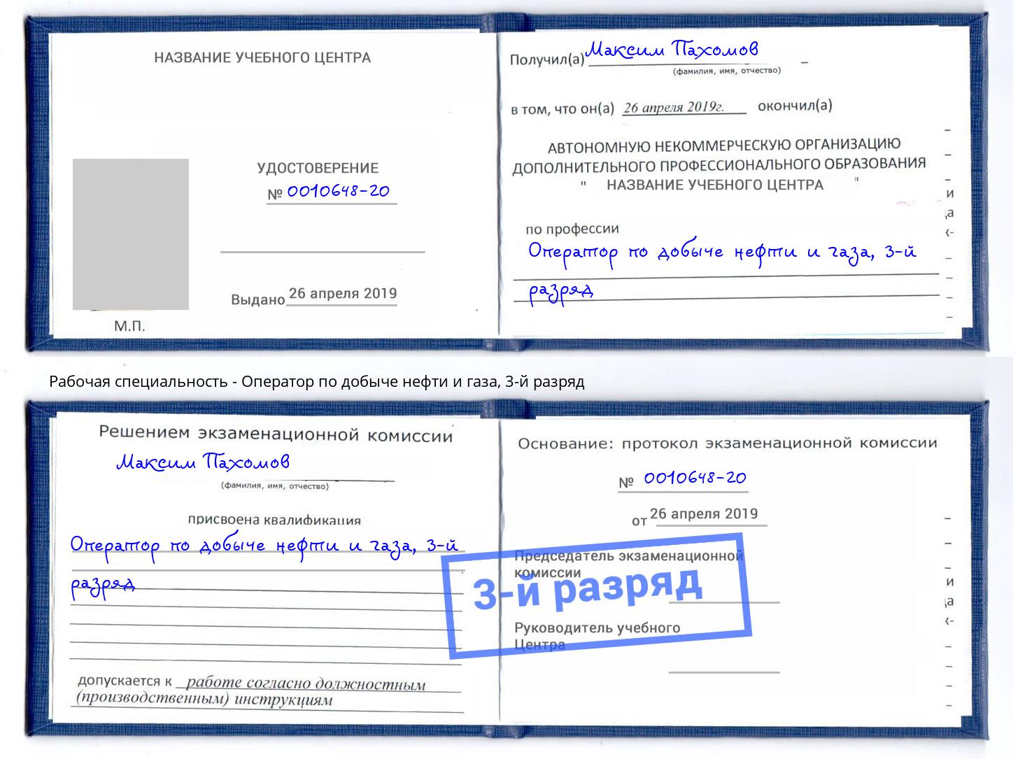 корочка 3-й разряд Оператор по добыче нефти и газа Усинск