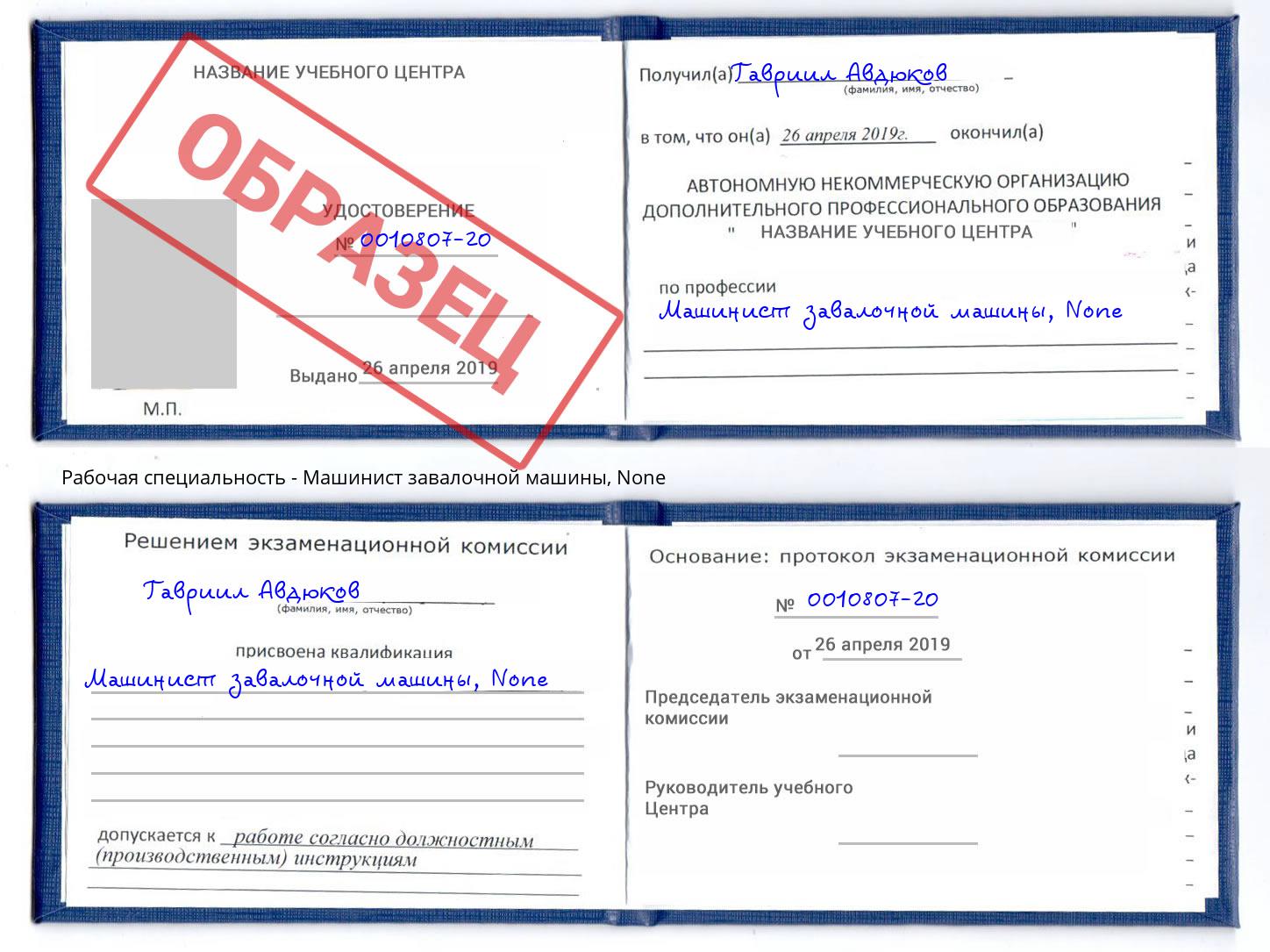 корочка None Машинист завалочной машины Усинск