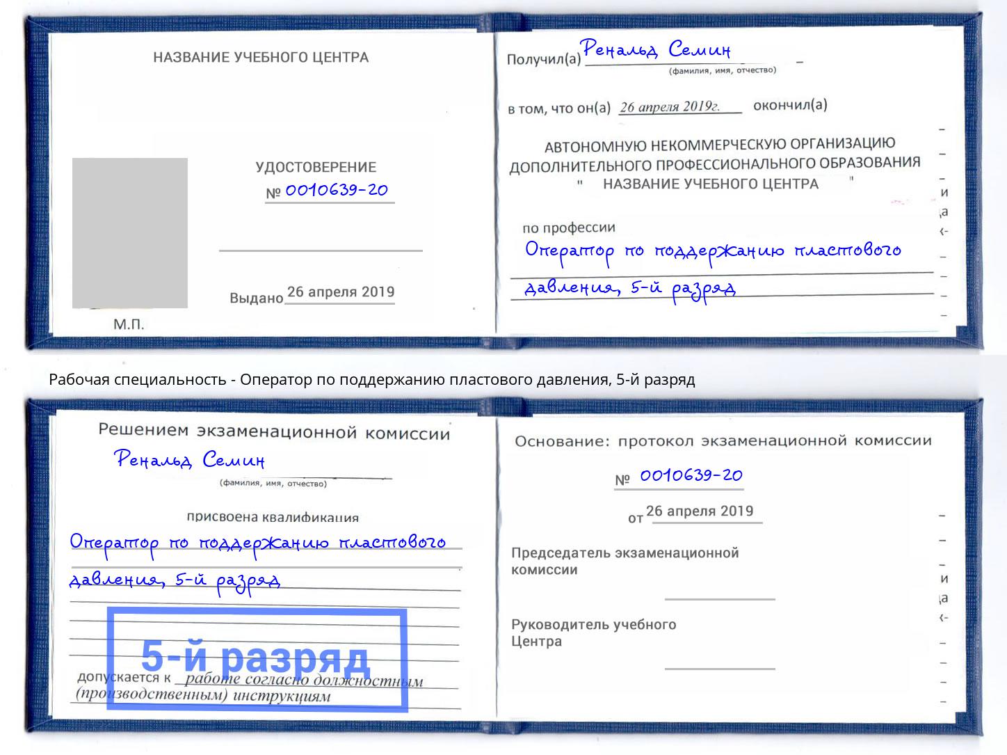 корочка 5-й разряд Оператор по поддержанию пластового давления Усинск