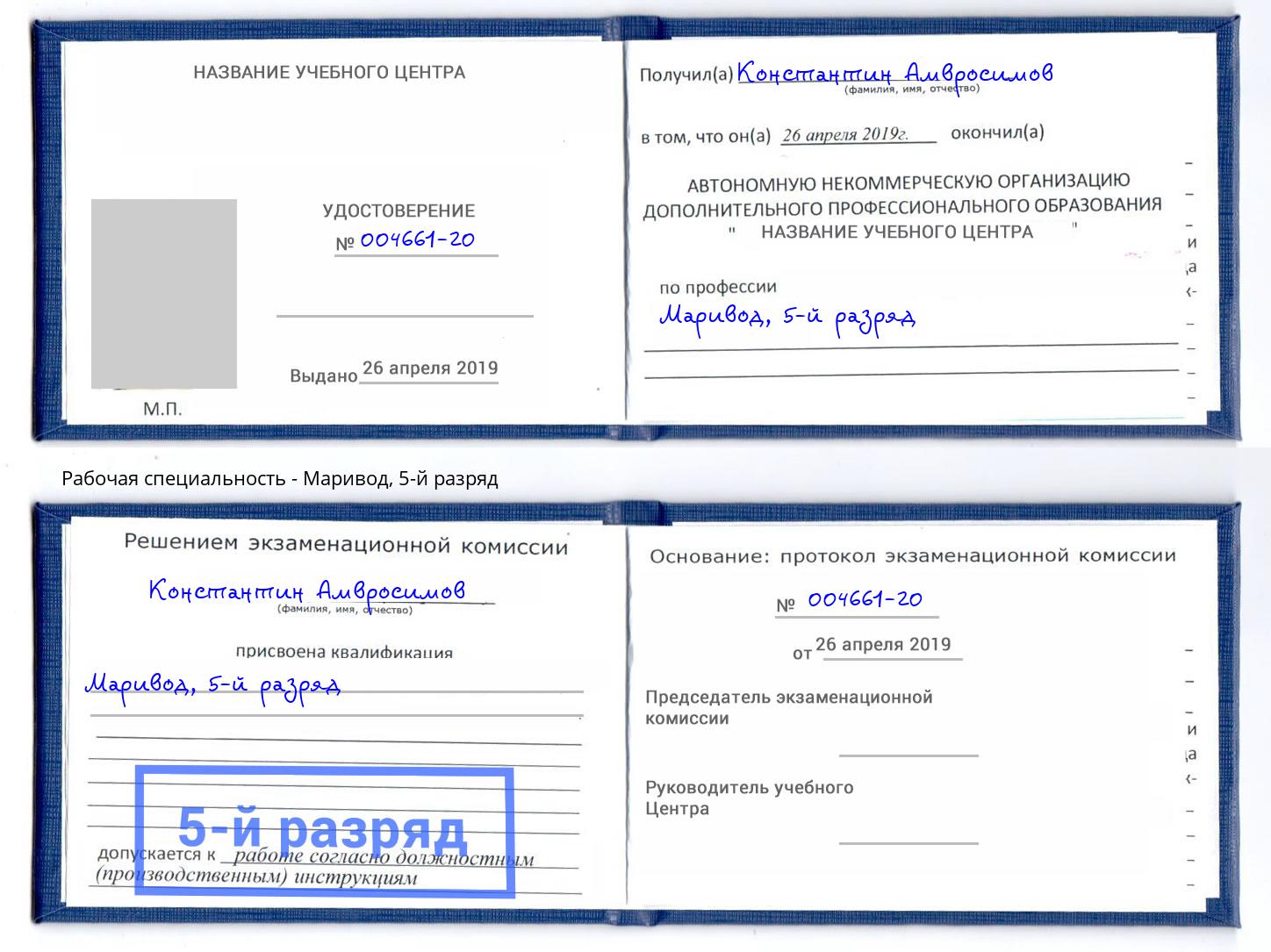 корочка 5-й разряд Маривод Усинск