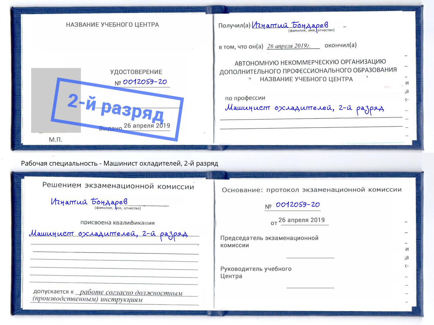 корочка 2-й разряд Машинист охладителей Усинск