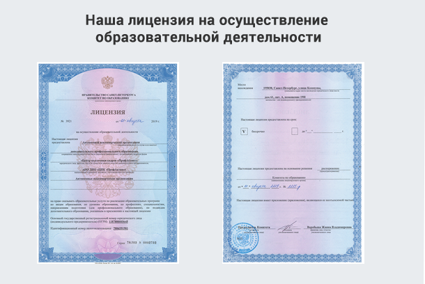 Лицензия на осуществление образовательной деятельности в Усинске